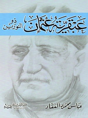 cover image of عبقرية عثمان ( ذو النورين )